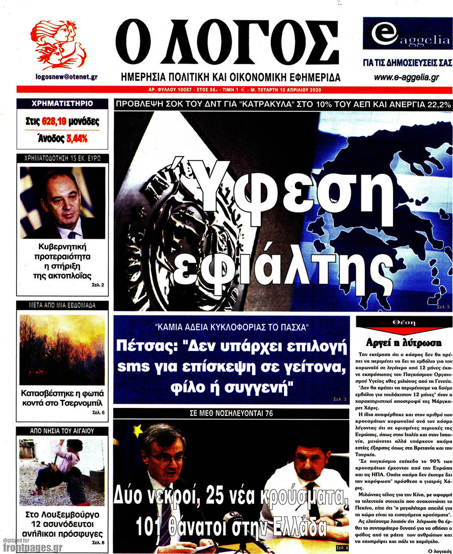Ο Λόγος