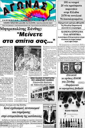 Πρωτοσέλιδο Αγώνας