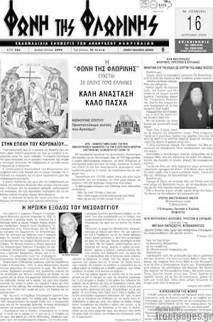 Πρωτοσέλιδο Φωνή της Φλωρίνης