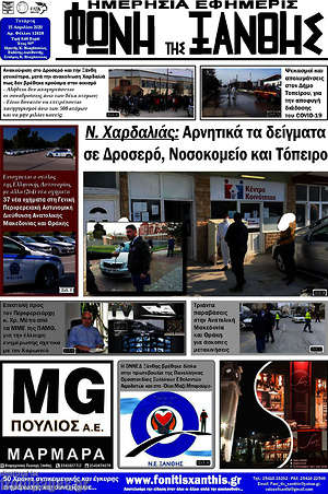 Πρωτοσέλιδο Φωνή της Ξάνθης