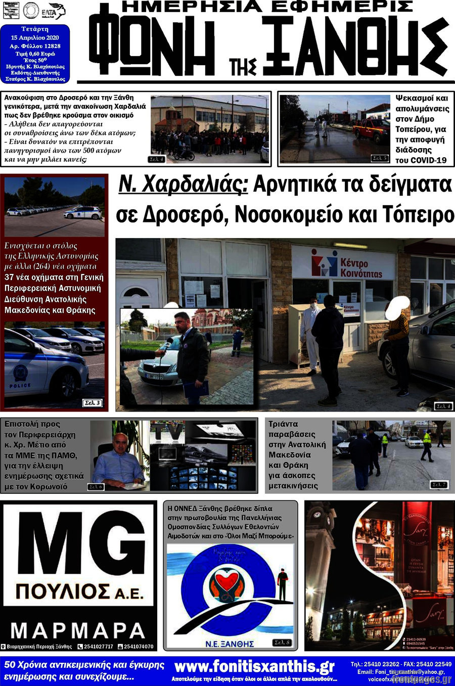 Φωνή της Ξάνθης