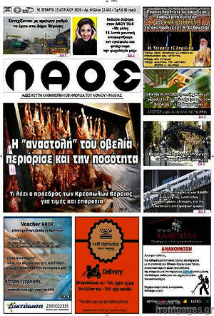 Πρωτοσέλιδο Λαός