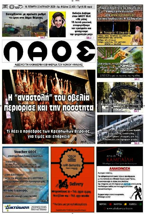 Λαός