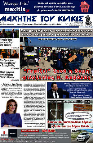 Πρωτοσέλιδο Μαχητής του Κιλκίς