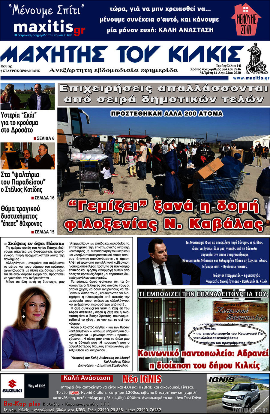 Μαχητής του Κιλκίς