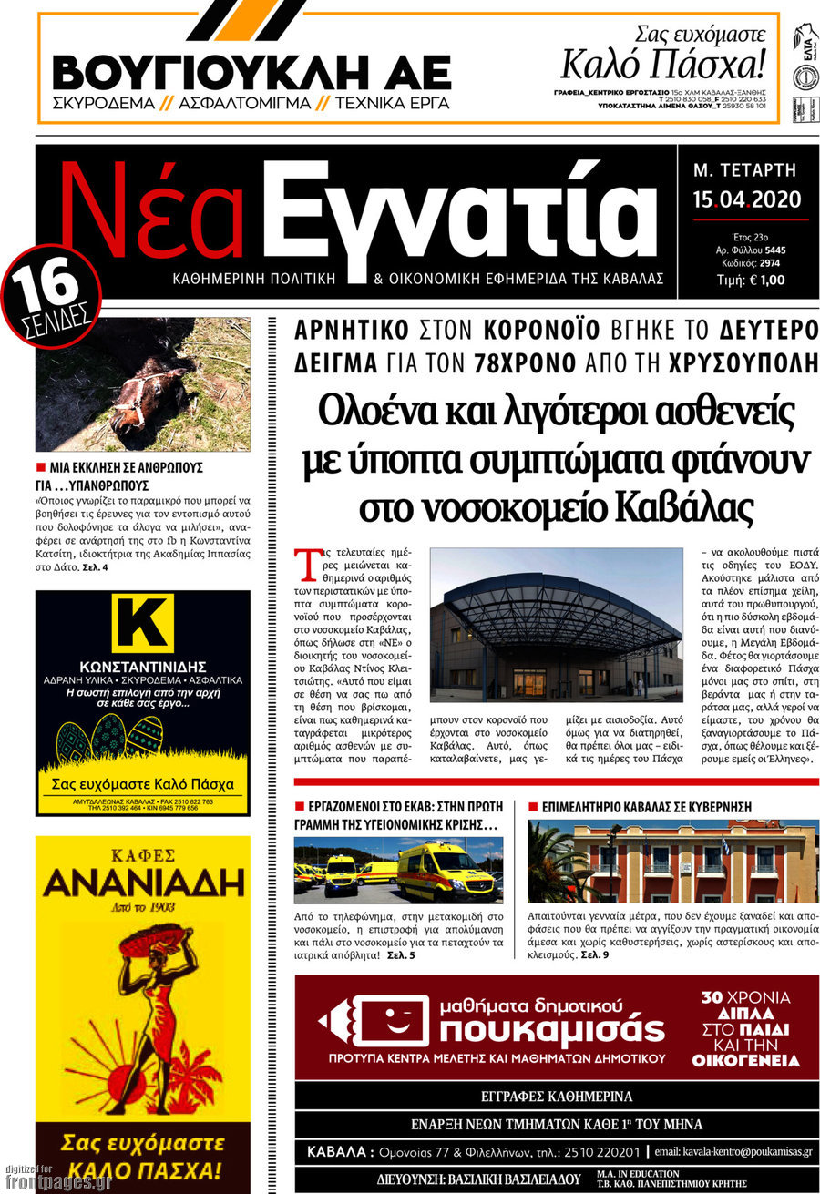 Νέα Εγνατία