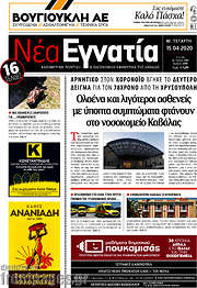 /Νέα Εγνατία