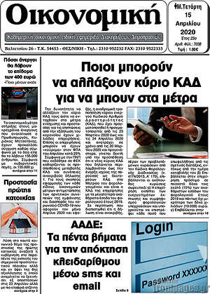 Πρωτοσέλιδο Οικονομική