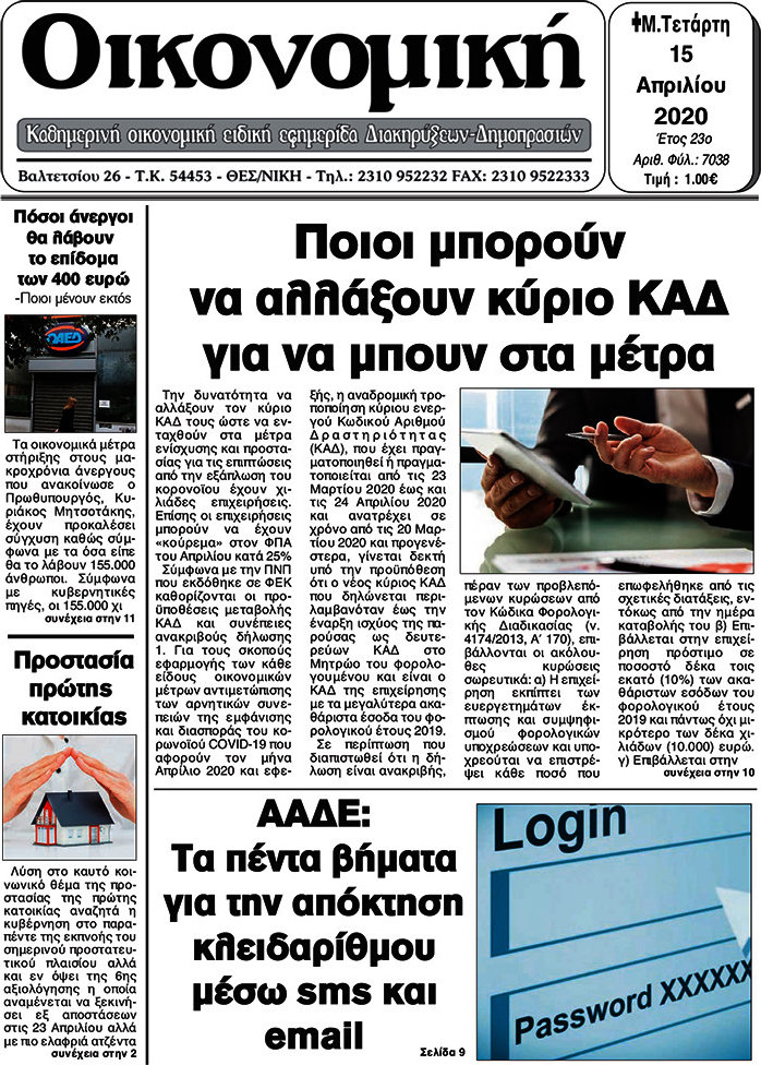 Οικονομική