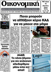 /Οικονομική