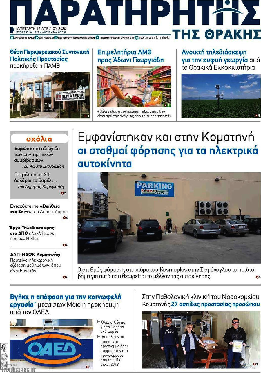 Παρατηρητής