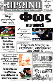/Πρωινή Γρεβενών