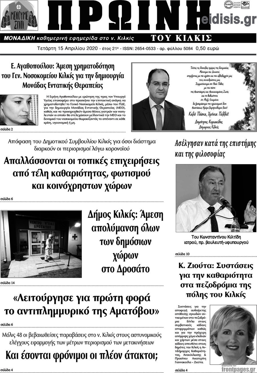 Πρωινή του Κιλκίς