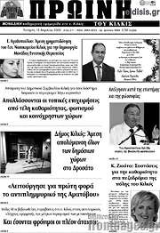/Πρωινή του Κιλκίς