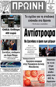 /Πρωινή Κοζάνης