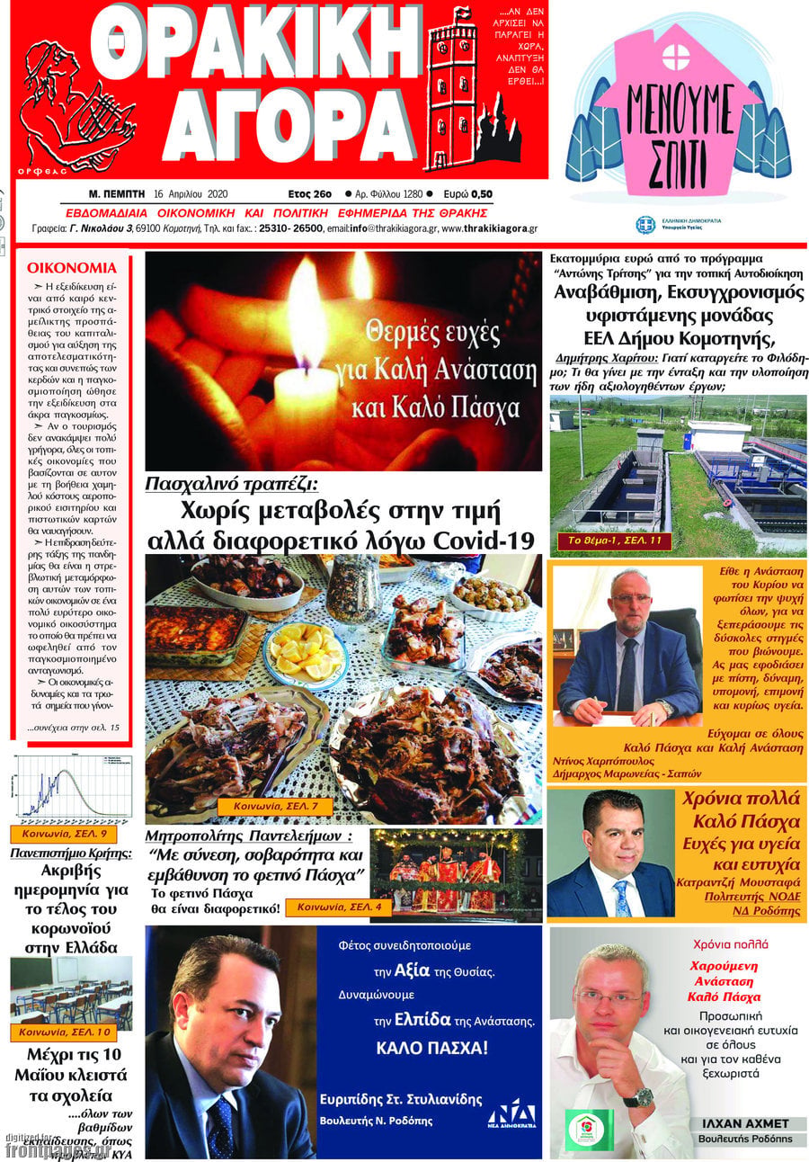 Θρακική Αγορά