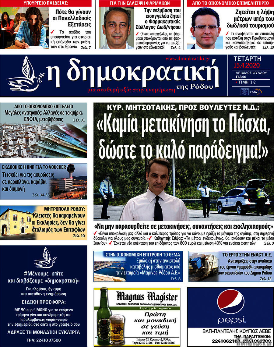Δημοκρατική Ρόδου