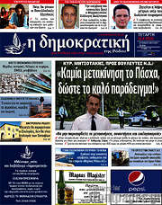 /Δημοκρατική Ρόδου