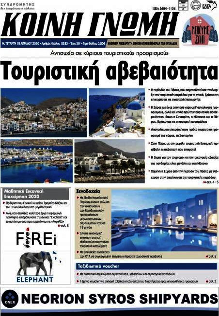 Κοινή Γνώμη