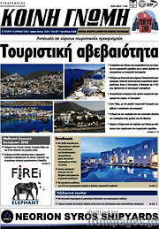 /Κοινή Γνώμη