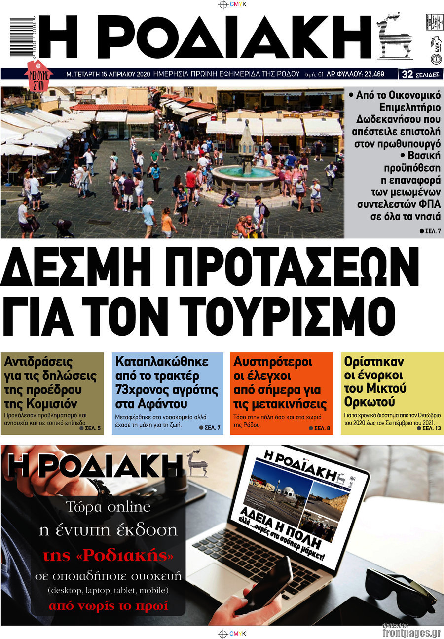 Η Ροδιακή