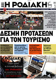 /Η Ροδιακή