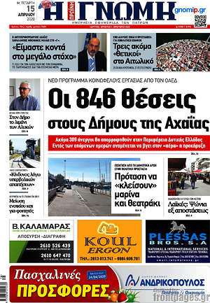 Πρωτοσέλιδο Η Γνώμη