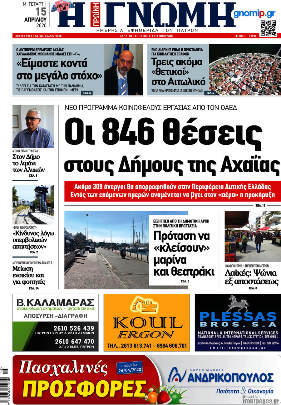 Η Γνώμη