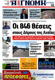 /Η Γνώμη