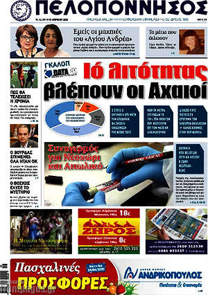 Πρωτοσέλιδο Πελοπόννησος