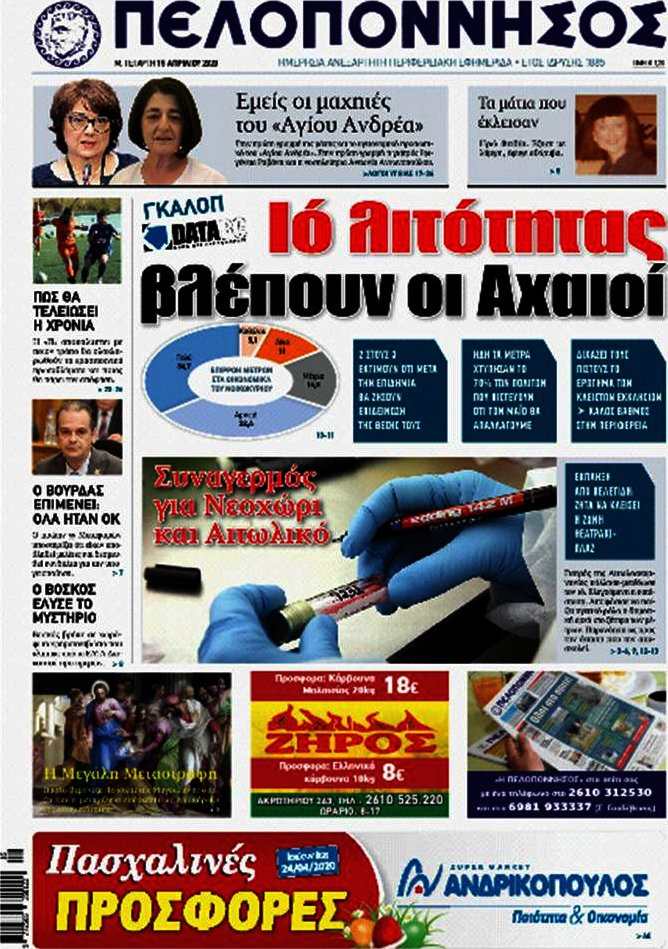 Πελοπόννησος