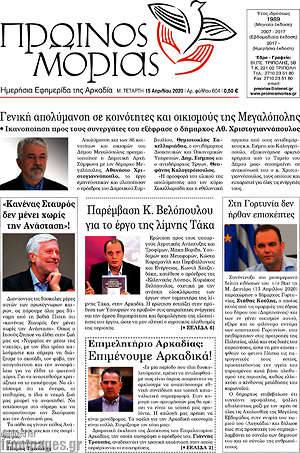Πρωτοσέλιδο Πρωινός Μοριάς