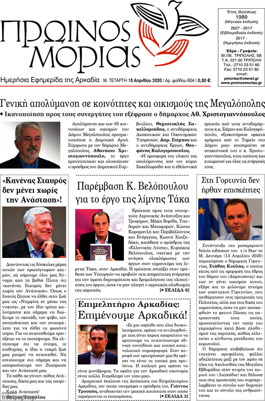 Πρωινός Μοριάς