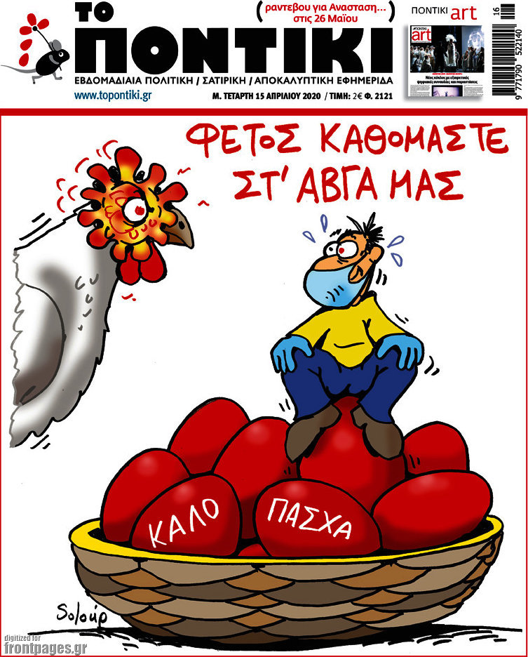 Το Ποντίκι