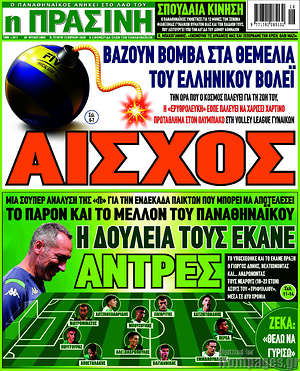 Πρωτοσέλιδο εφημερίδας Η Πράσινη - protoselida