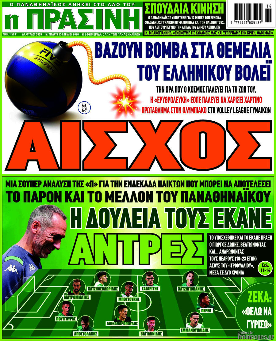 Η Πράσινη