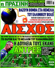 /Η Πράσινη