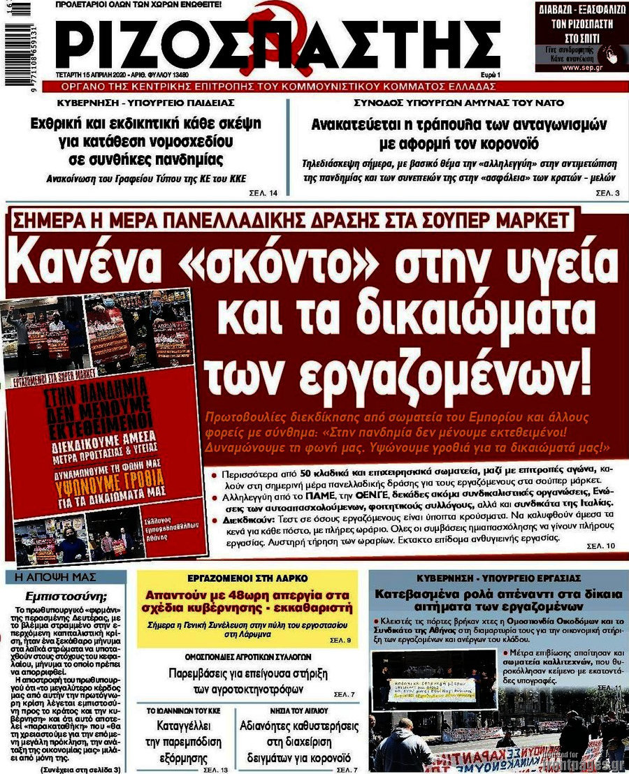 Ριζοσπάστης