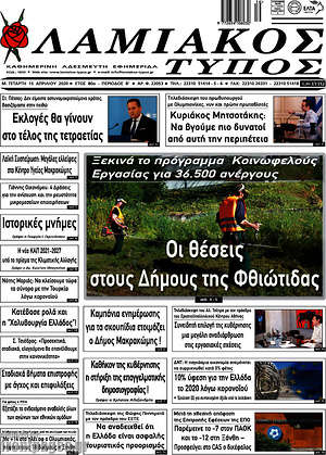 Πρωτοσέλιδο Λαμιακός Τύπος