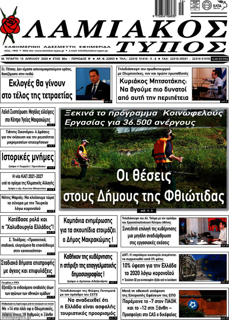 Λαμιακός Τύπος