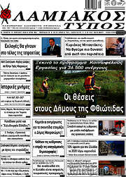 /Λαμιακός Τύπος