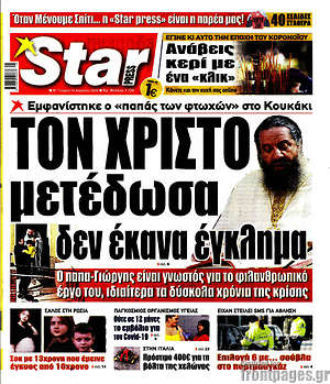 Πρωτοσέλιδο εφημερίδας Star press - protoselida
