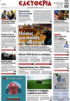 Πρωτοσέλιδο Ελευθερία