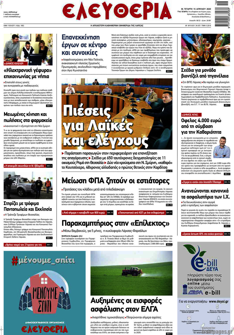 Ελευθερία