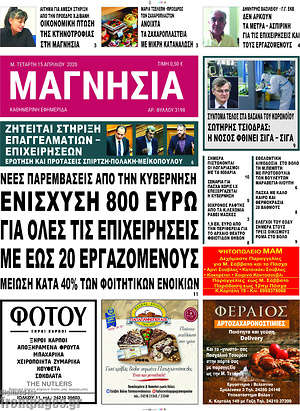Πρωτοσέλιδο Μαγνησία