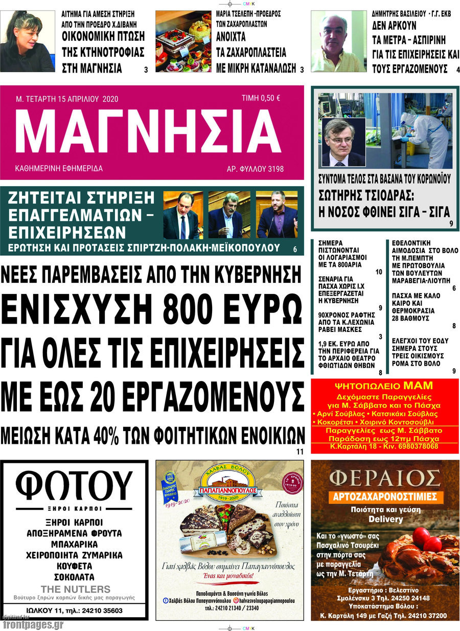 Μαγνησία