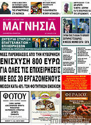 /Μαγνησία