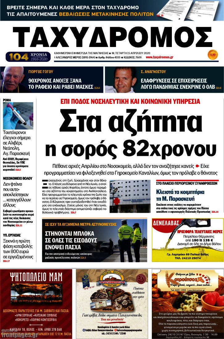 Ταχυδρόμος
