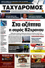 /Ταχυδρόμος