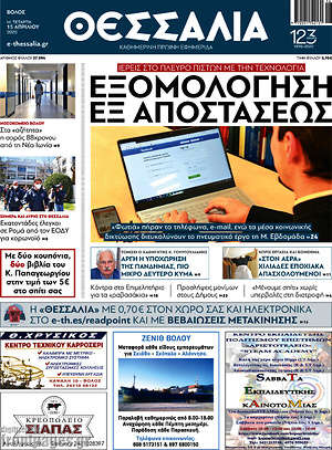 Πρωτοσέλιδο Θεσσαλία